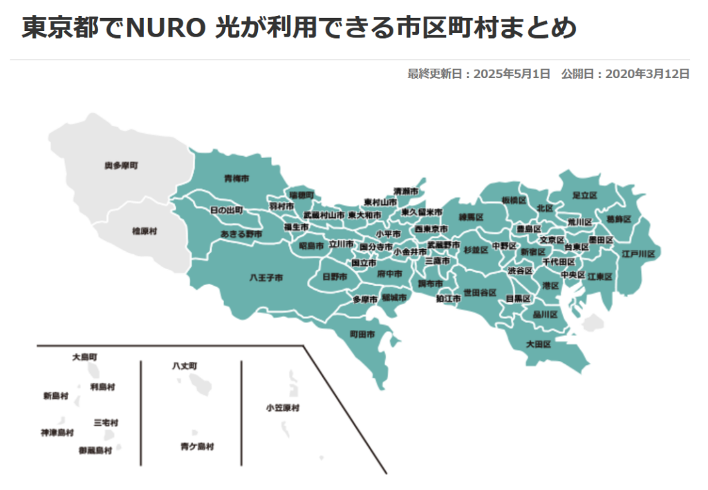 NURO光東京エリア地図