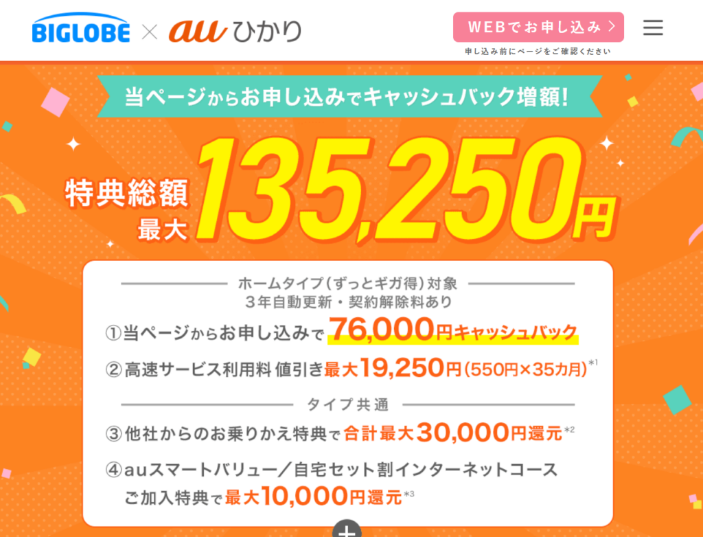 auひかりMV（ビッグローブ）