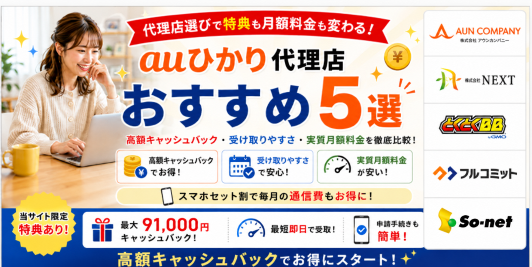 auひかり代理店アイキャッチ画像261008