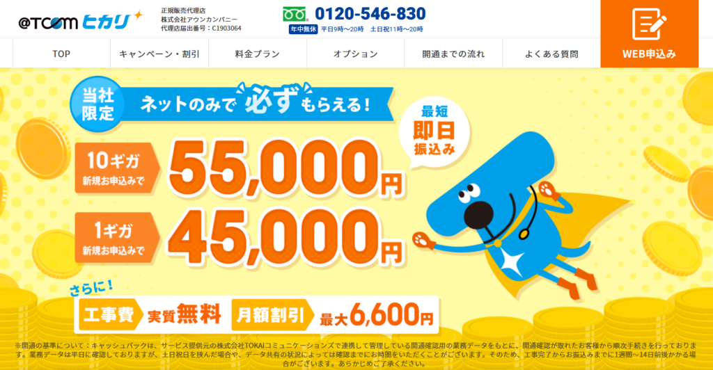 TCOMヒカリMV(アウンカンパニー)