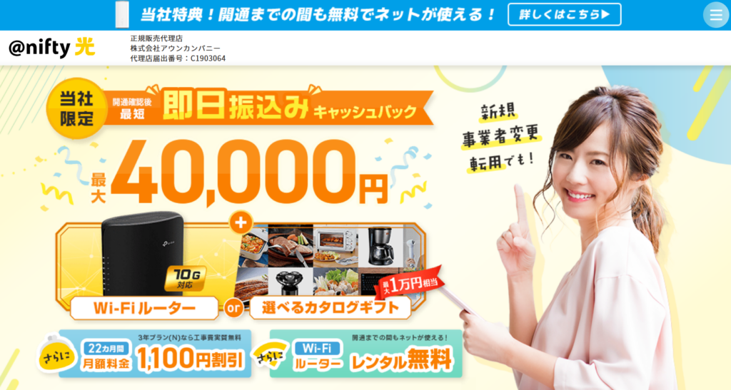 nifty光MV(アウンカンパニー)