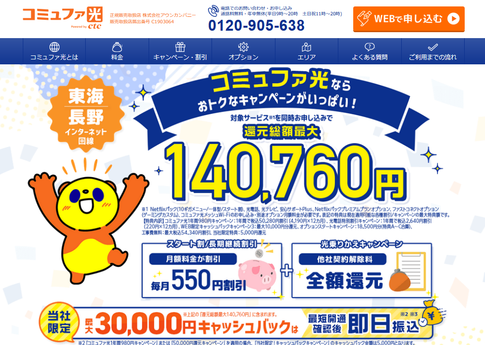 コミュファ光MV(アウンカンパニー)