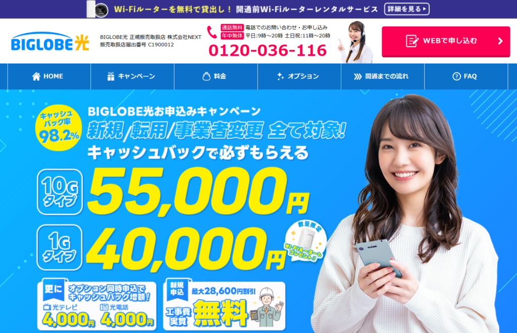 ビッグローブ光MV(NEXT)