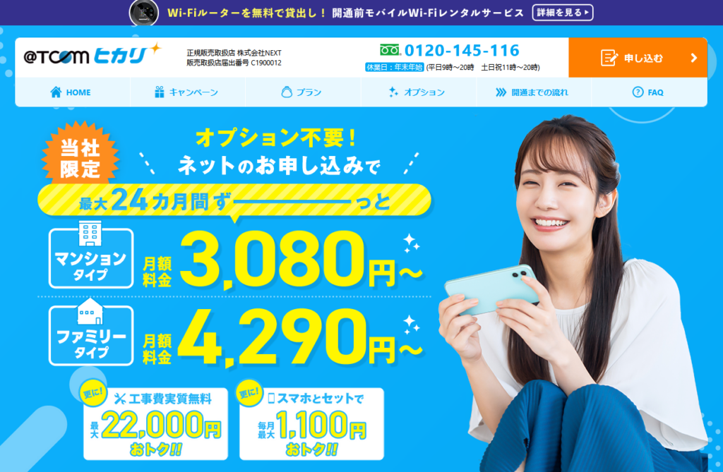 TCOMヒカリMV(NEXT)