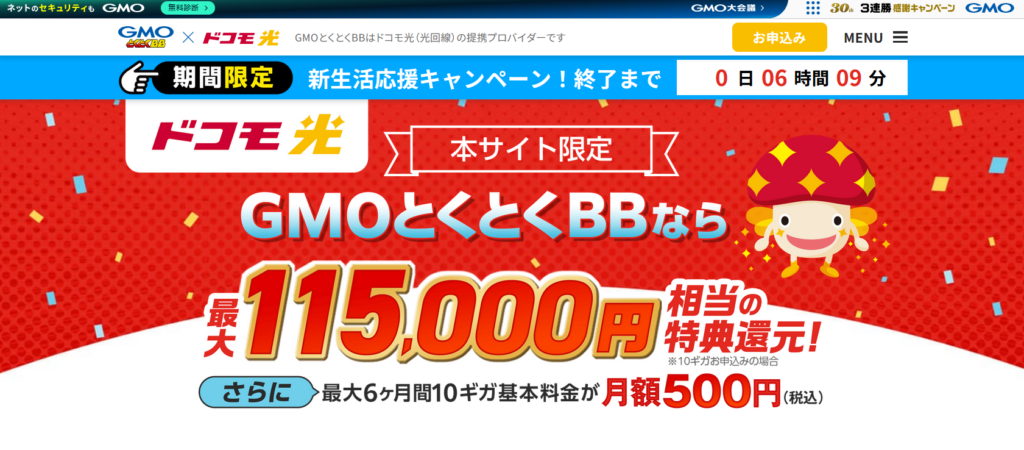 ドコモ光MV（代理店プロバイダGMO）