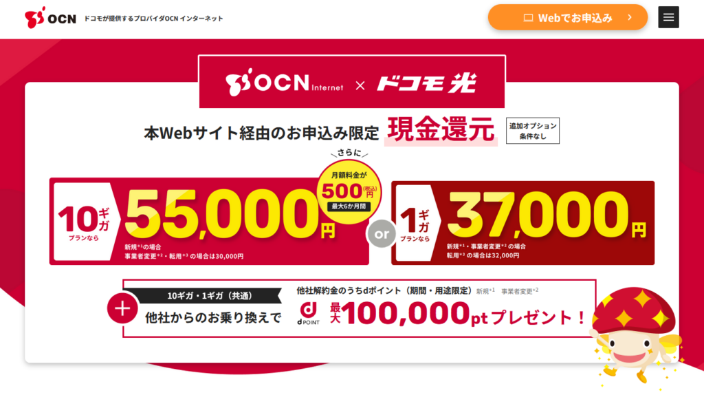 ドコモ光MV（代理店プロバイダOCN）
