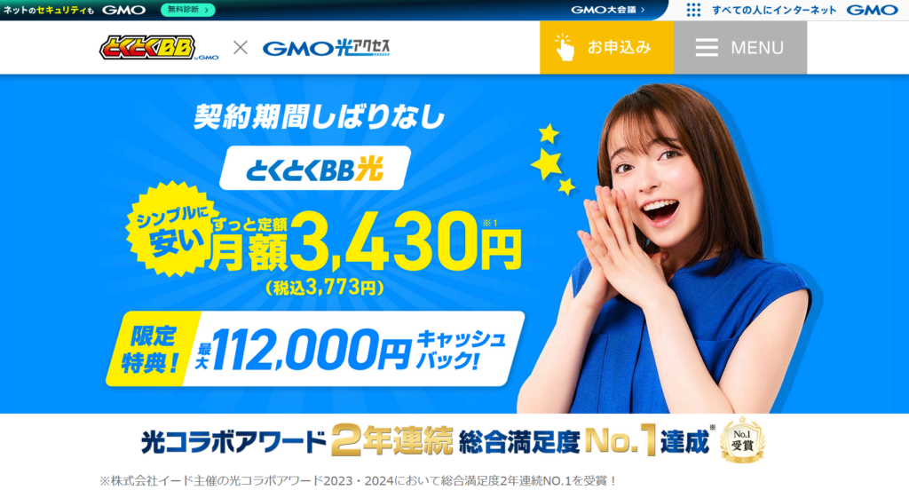 GMO光アクセスMV（公式）260408