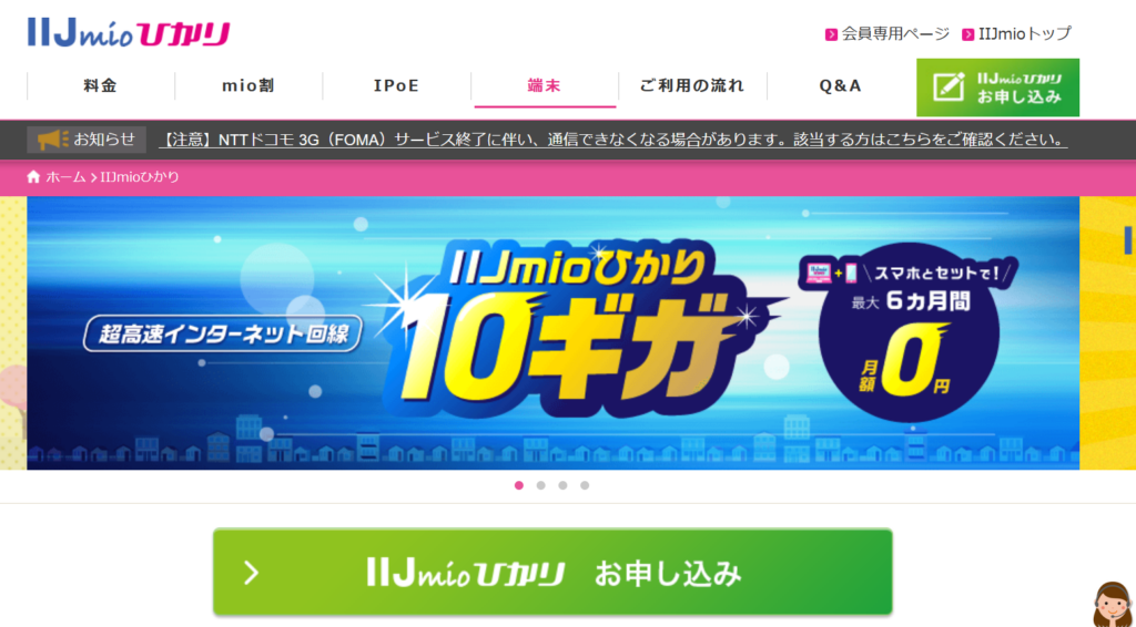 IIJmio光MV（公式）260428