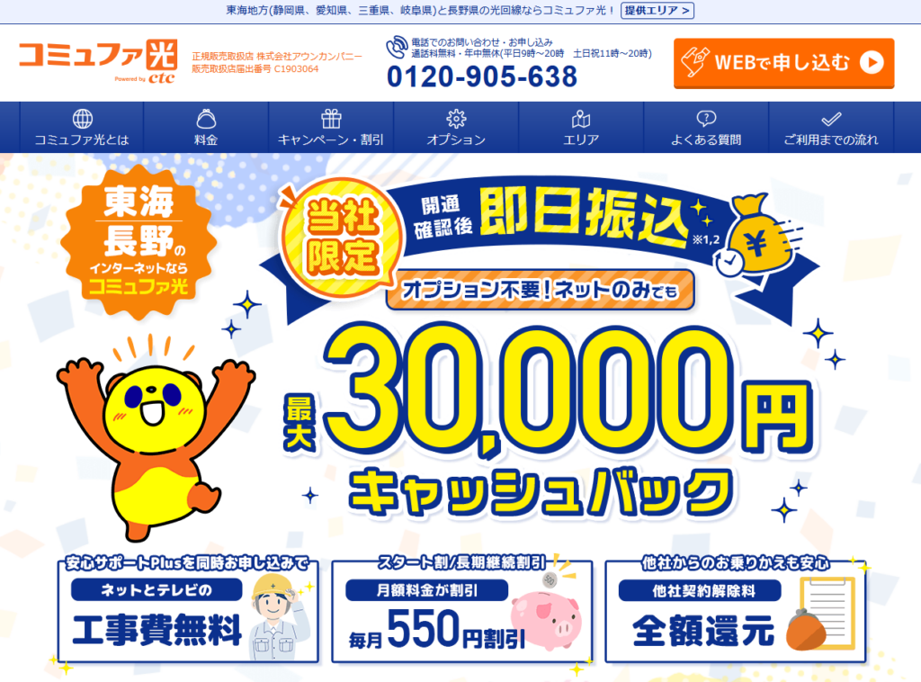 コミュファ光MV（アウンカンパニー）260408