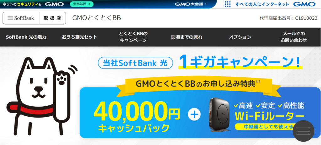 ソフトバンク光MV（GMOとくとくBB）20260405