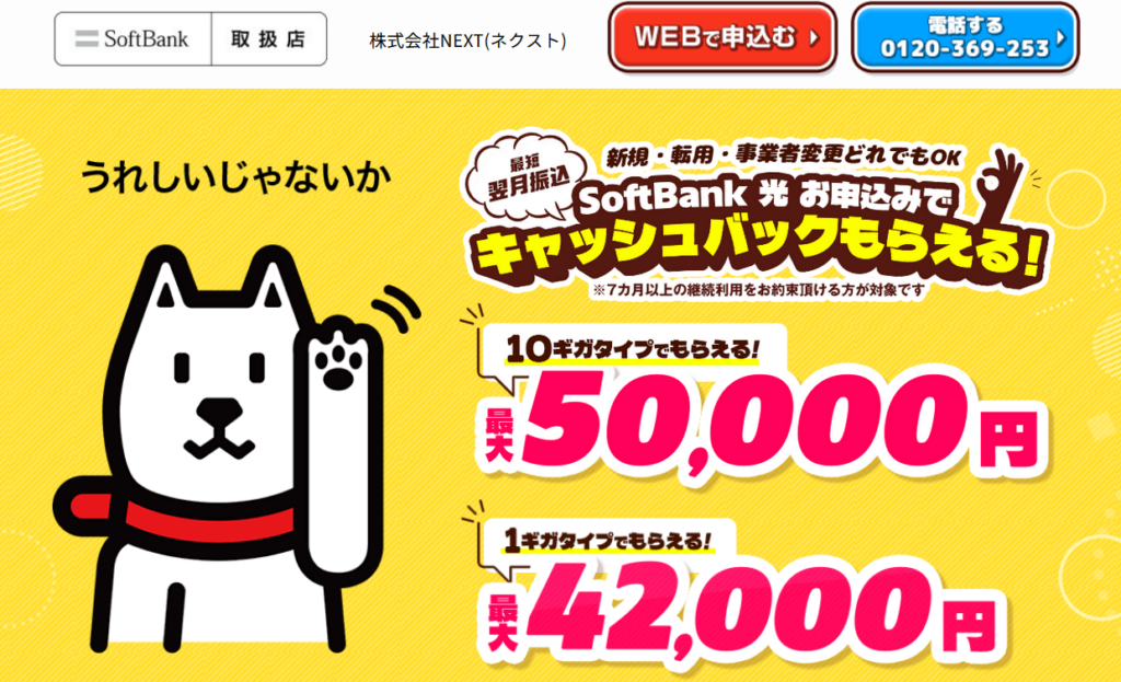 ソフトバンク光MV（NEXT）20260405