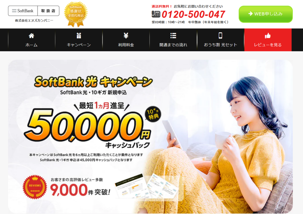 ソフトバンク光MV（Nエヌズカンパニー）20260405