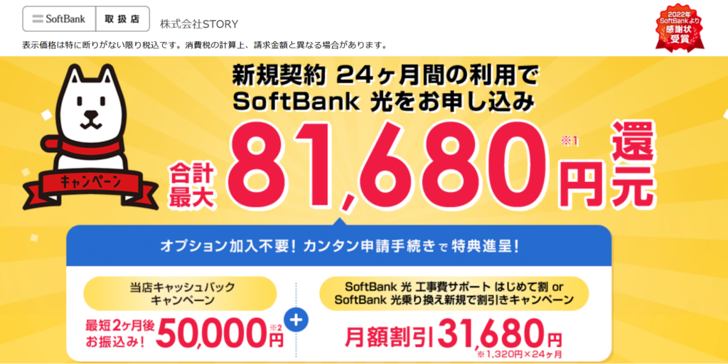 ソフトバンク光MV（STORY）20260405