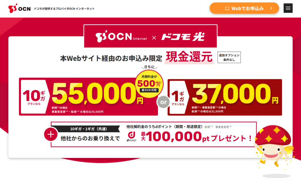 ドコモ光MV（プロバイダOCN）