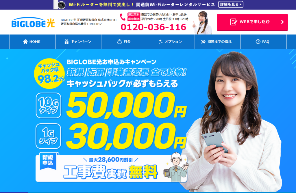 ビッグローブ光MV（NEXT）20260403