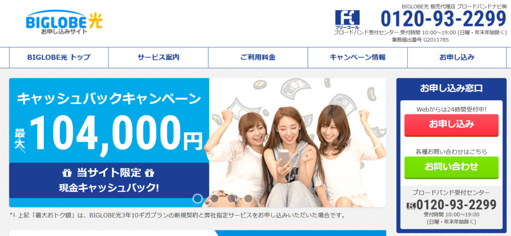 ビッグローブ光MV（ブロードバンドナビ）20260404