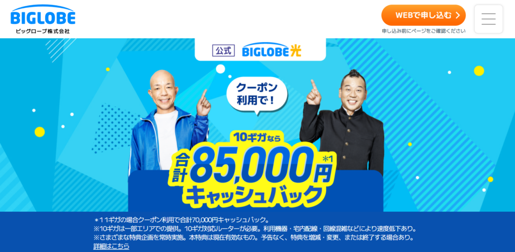 ビッグローブ光MV（公式）260401