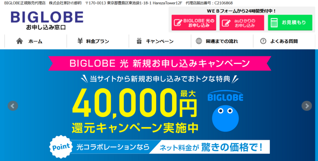 ビッグローブ光MV（家計の節約）20260404