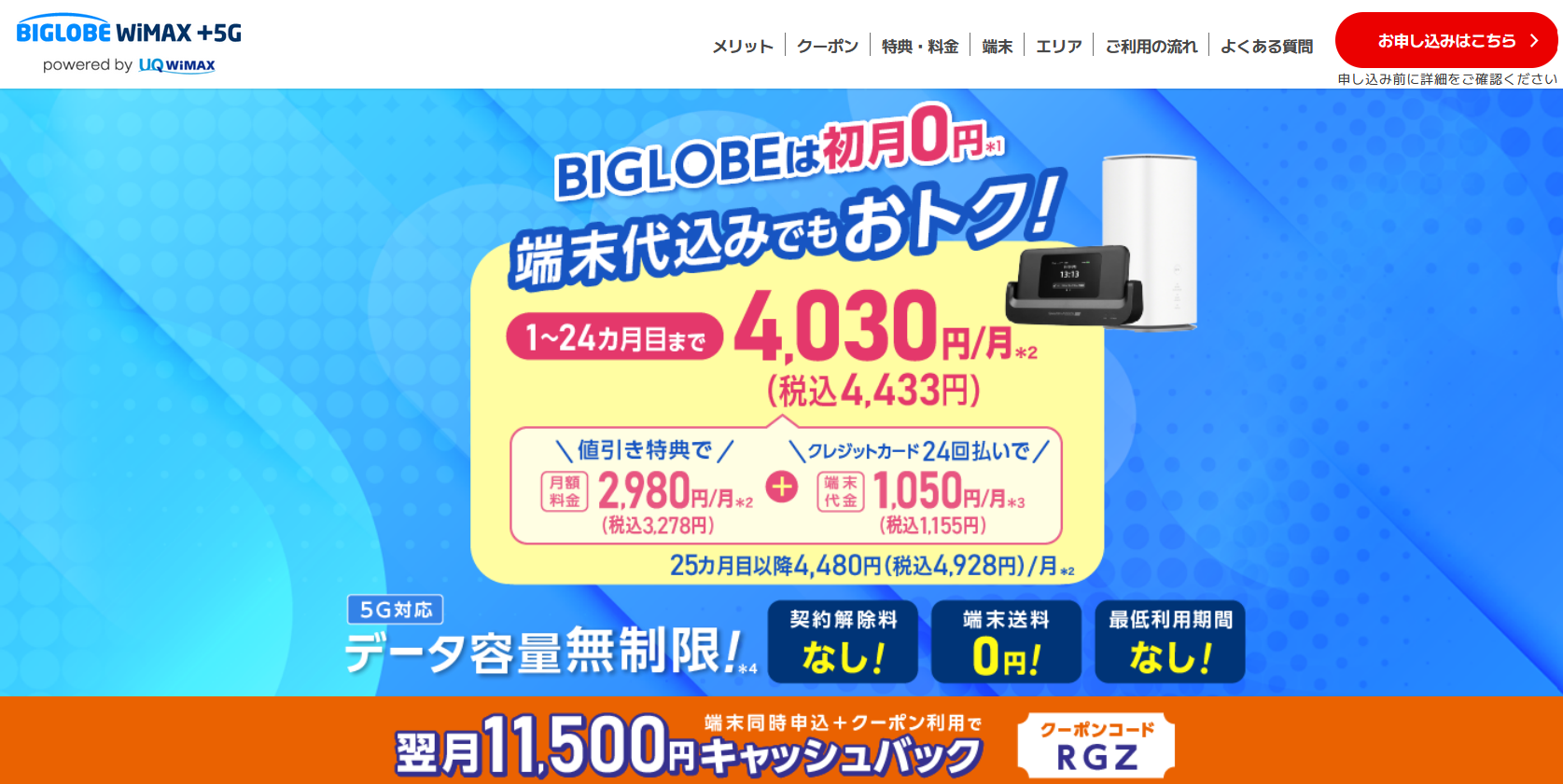 BIGLOBE WiMAX