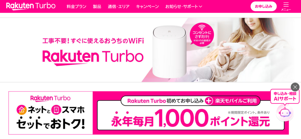 Rakuten Turbo公式（MV）260514