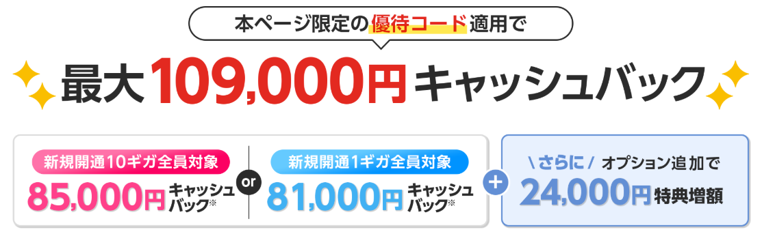 ドコモ光（GMOとくとくBB）ドコモでき同時申込で最大100,000円キャッシュバック優待コード260707