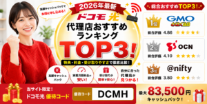 ドコモ光代理店アイキャッチ画像