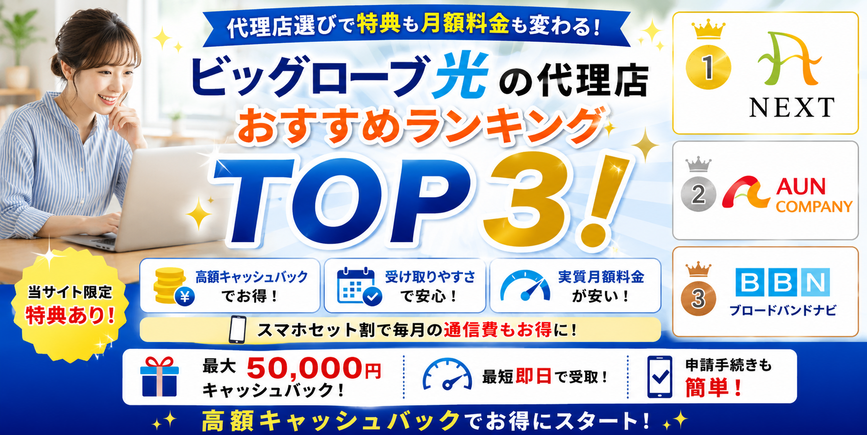 ビッグローブ光代理店アイキャッチ画像