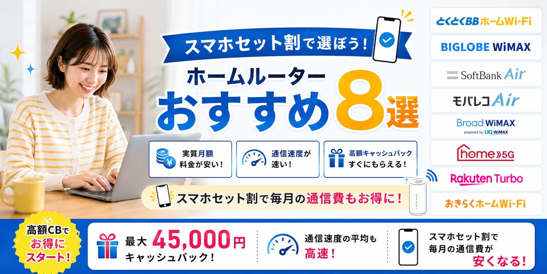ホームルーターおすすめアイキャッチ画像