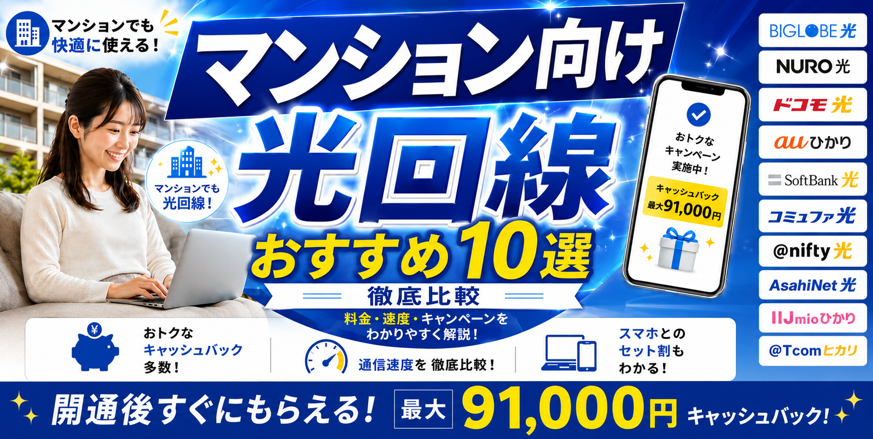光回線マンションアイキャッチ画像