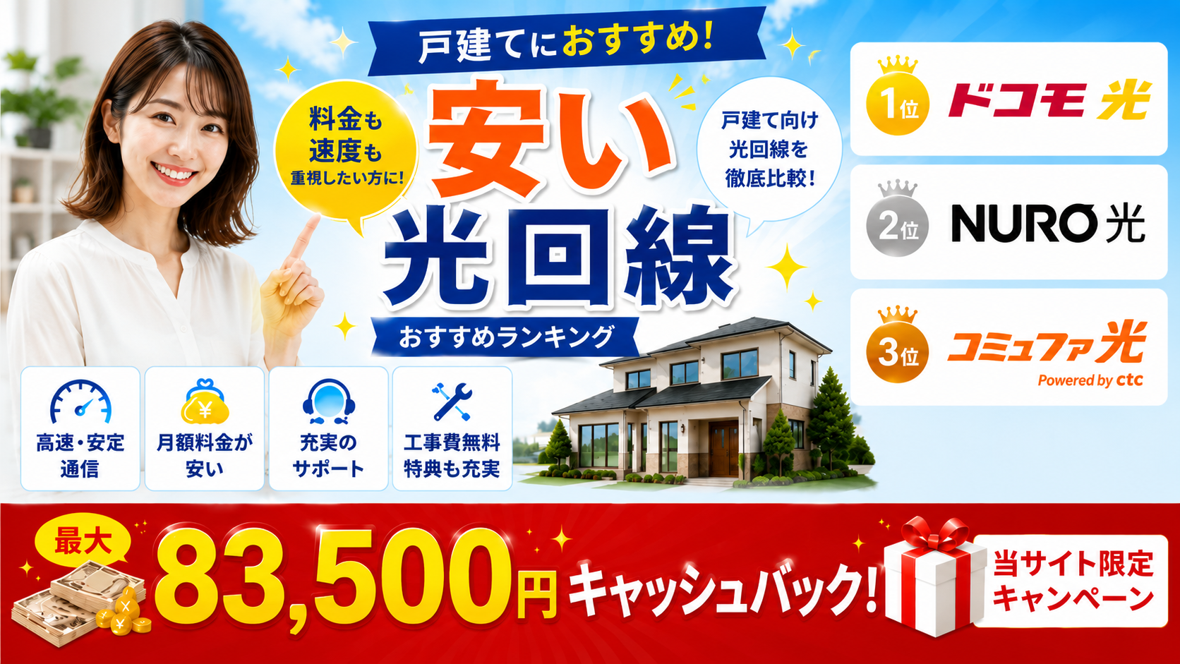 光回線戸建て安い　アイキャッチ