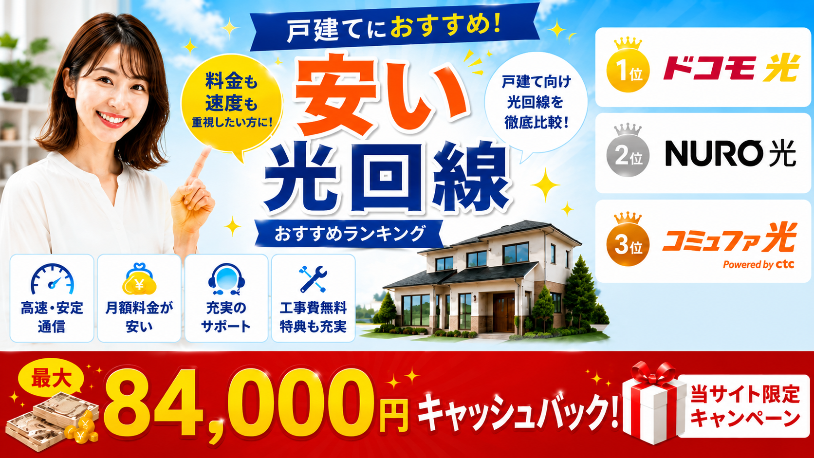 光回線戸建て安いアイキャッチ画像