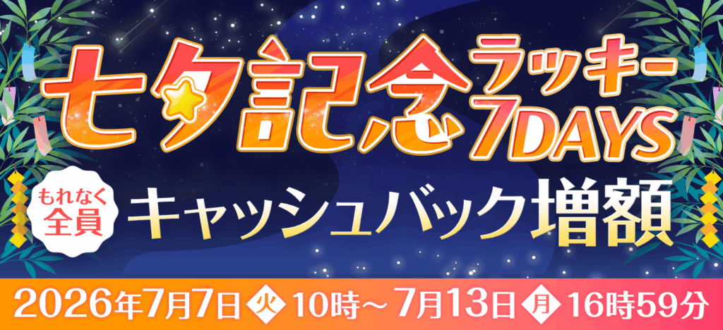 20260707_【GMO】キャンペーンバナー_7月