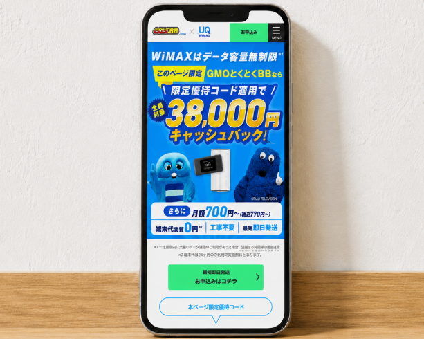 GMOとくとくBB WiMAX優待コードスマホスクショ260721_38000