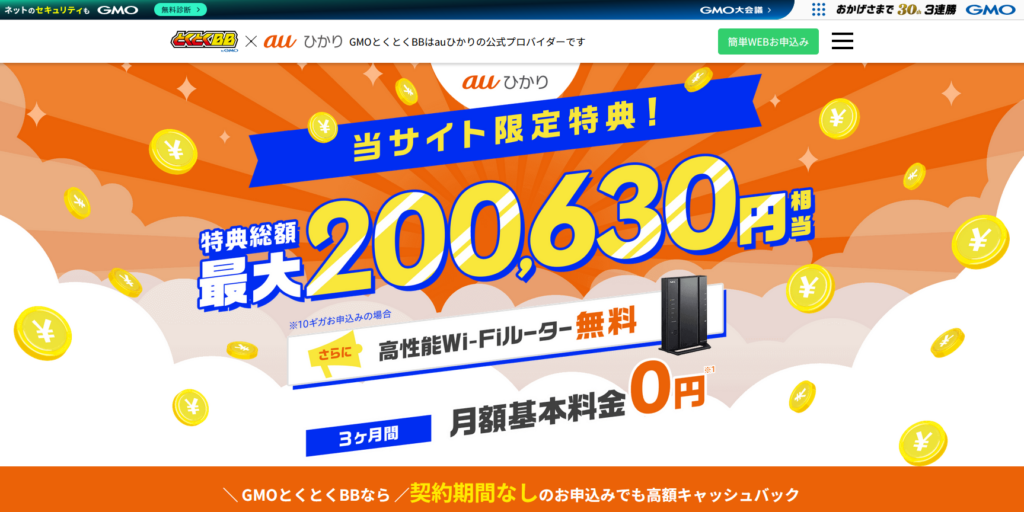 auひかりMV（GMOとくとくBB）260602