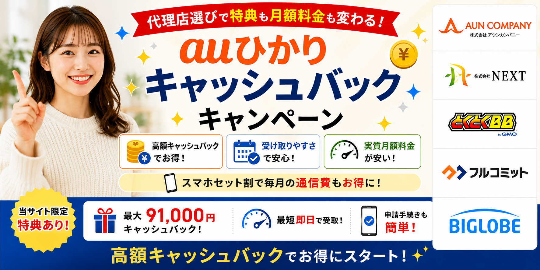 auひかりキャッシュバックキャンペーンアイキャッチ画像