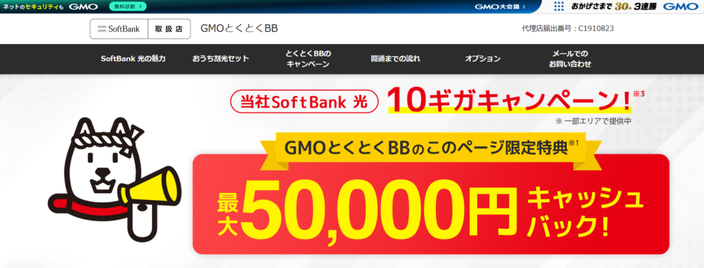 ソフトバンク光MV（GMOとくとくBB）20260601