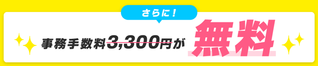 とくとくBBホームWi-Fi評判事務手数料無料