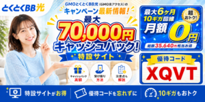 とくB光キャンペーンアイキャッチ画像