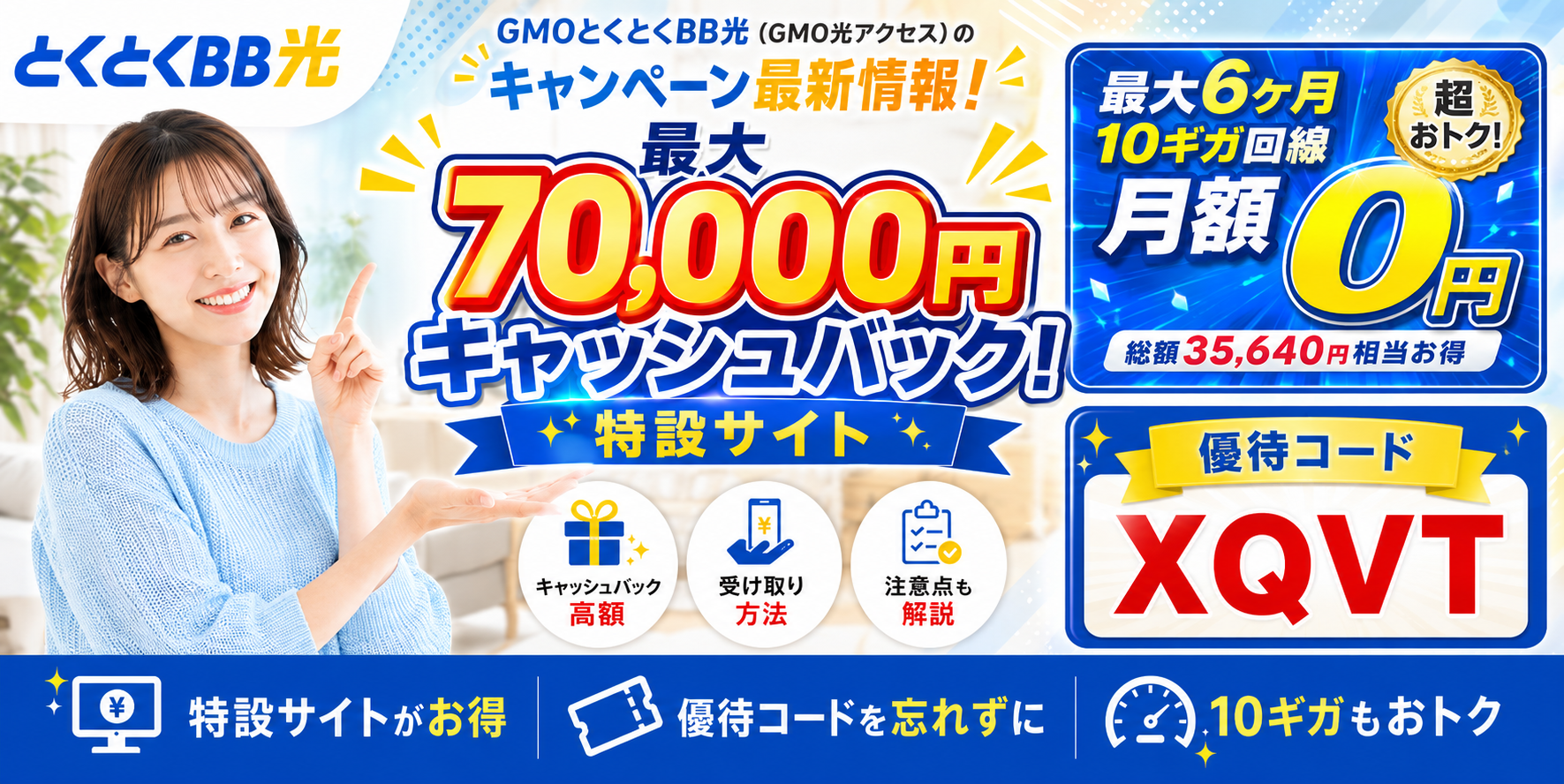 とくB光キャンペーンアイキャッチ画像