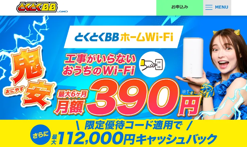 とくとくBBホームWi-Fi_MV__公式_260721_112000_compressed