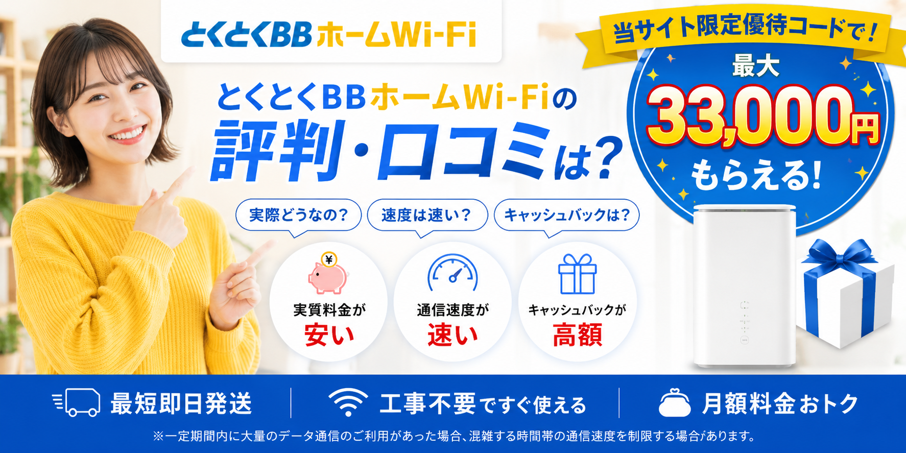 とくとくBBホームWi-Fi評判アイキャッチ画像