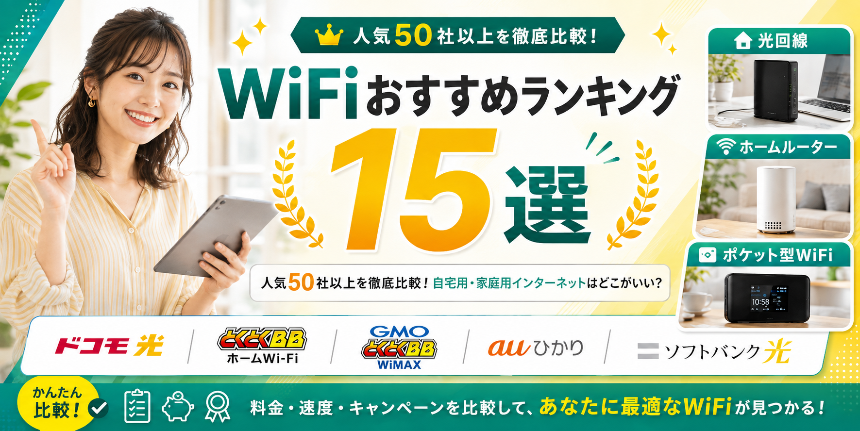 WiFiおすすめアイキャッチ画像260831
