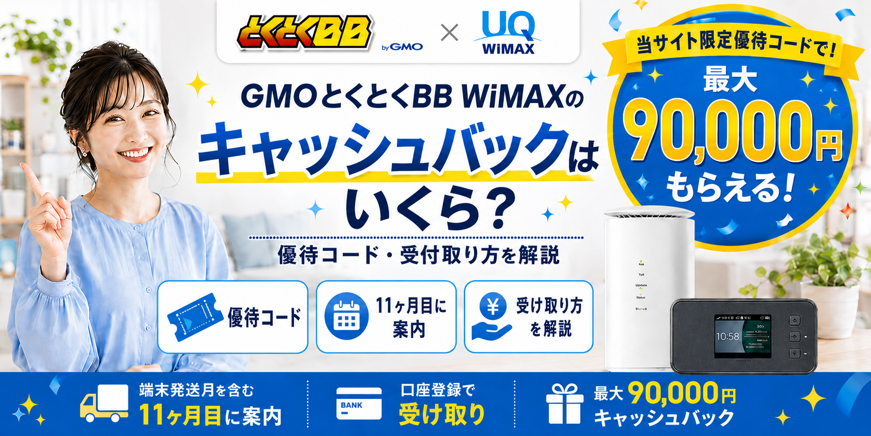 gmo wimax キャッシュバックアイキャッチ