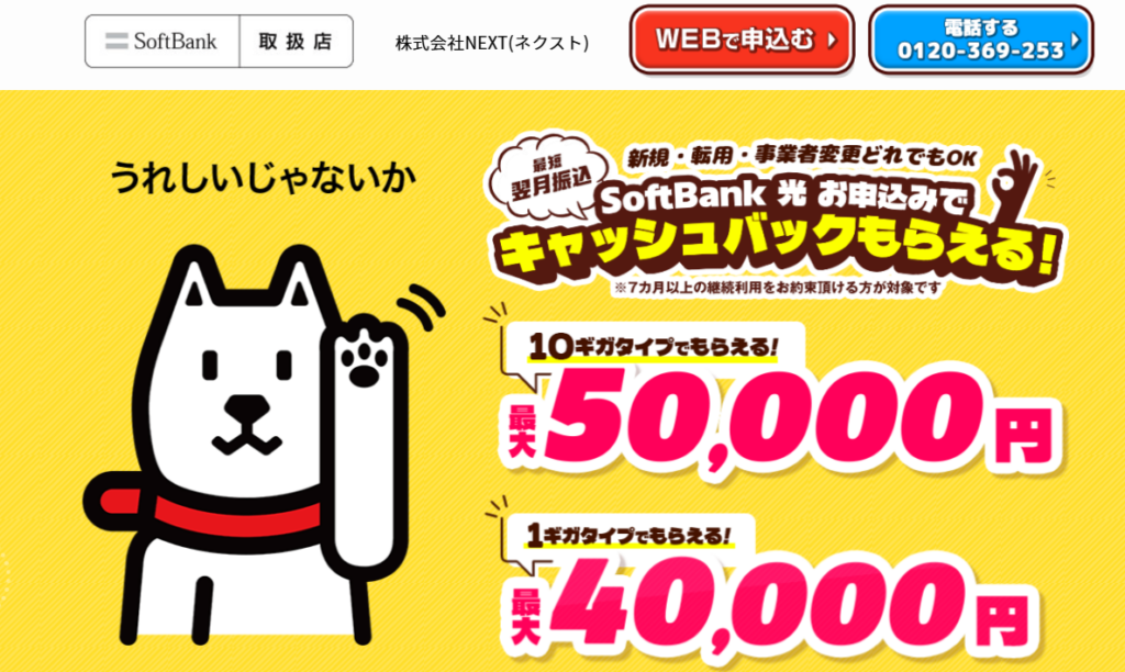 ソフトバンク光