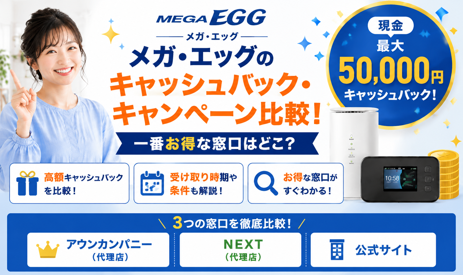 メガ・エッグキャッシュバックアイキャッチ画像