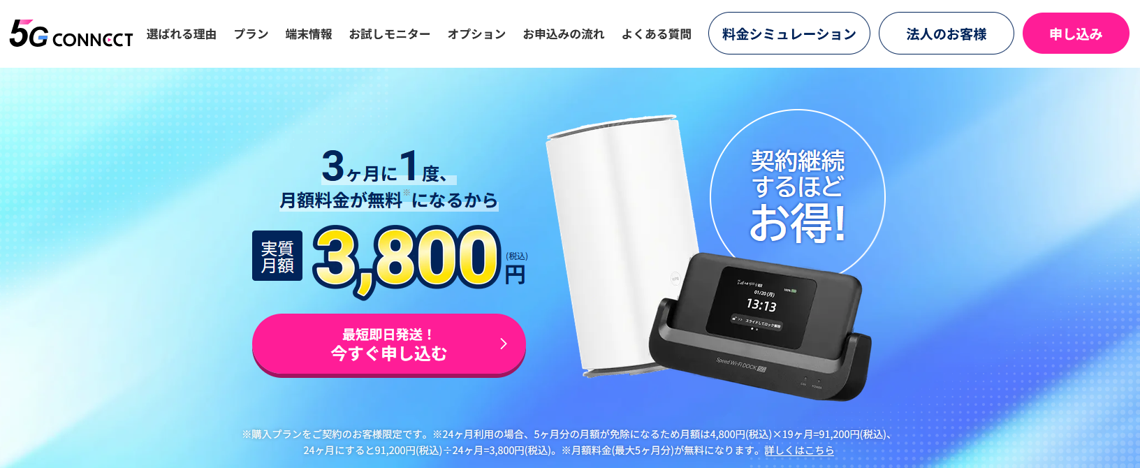 5G CONNECT