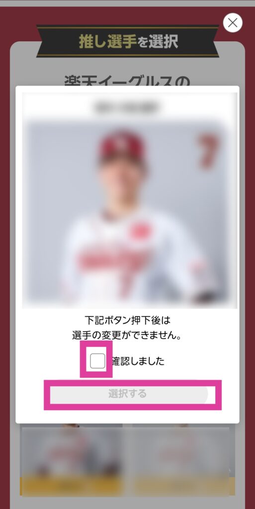 楽天イーグルスキャンペーン 申し込み手順