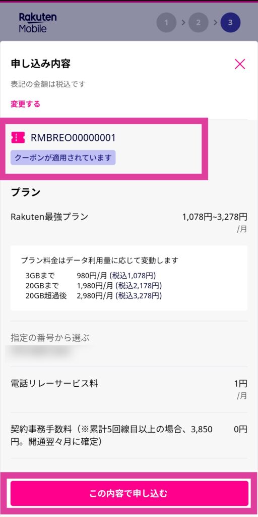 楽天イーグルスキャンペーン 申し込み手順