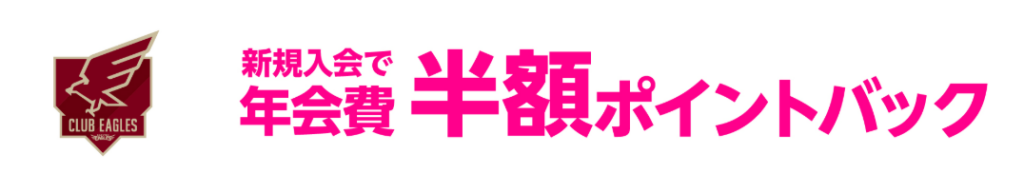 楽天イーグルス 楽天モバイル特典