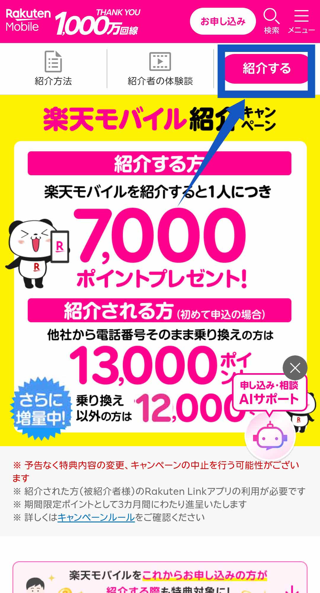 楽天モバイル 紹介リンク